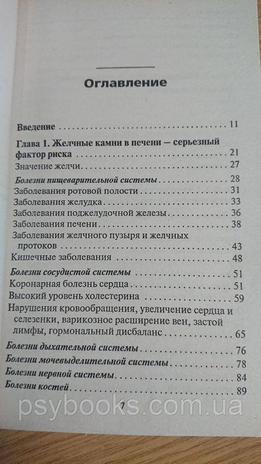 Дивовижне очищення печінки Моріц Букіністика гарний стан 0445 фото