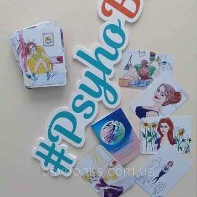 Жіночі сценарії. Метафоричні карти. Тетяна Кострікова 211 фото
