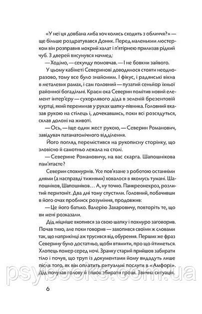 Танці з кістками. Сем'янків Андрій Миколайович 1815055851 фото