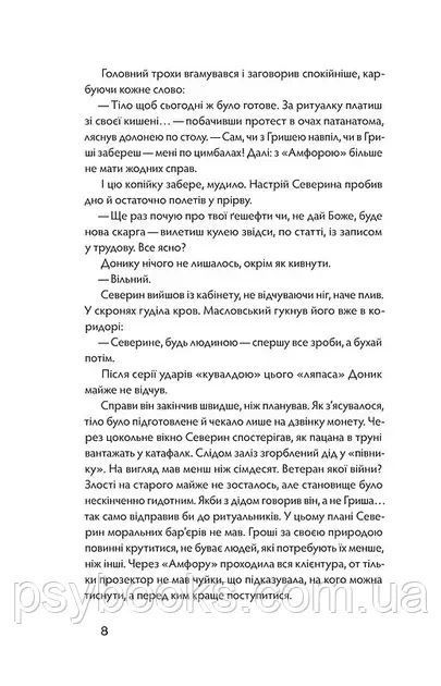 Танці з кістками. Сем'янків Андрій Миколайович 1815055851 фото