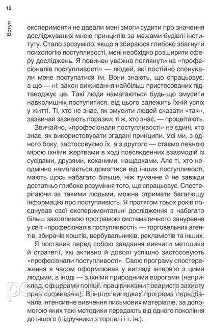 Психологія впливу. Переконуйте та досягайте успіху! Роберт Чалдіні 0221 фото