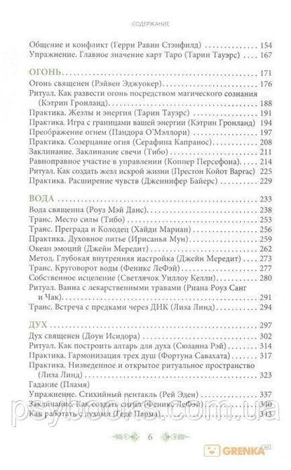 Джейн Мередіт, Геде Парма Магія стихій: Земля, Повітря, Вогонь, Вода та Дух 1622998091 фото