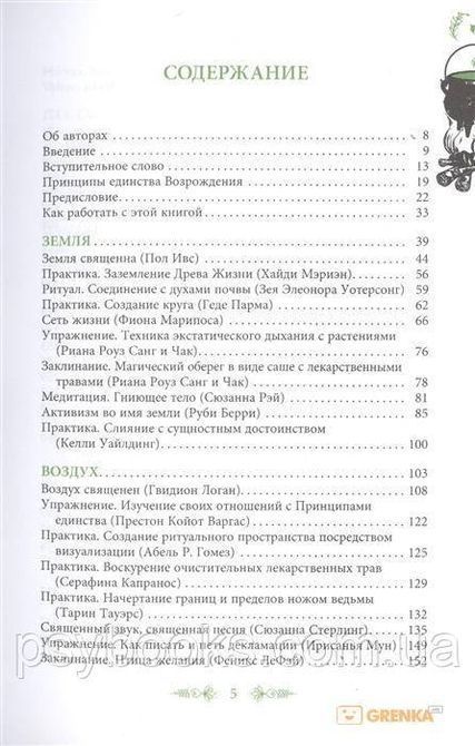 Джейн Мередіт, Геде Парма Магія стихій: Земля, Повітря, Вогонь, Вода та Дух 1622998091 фото