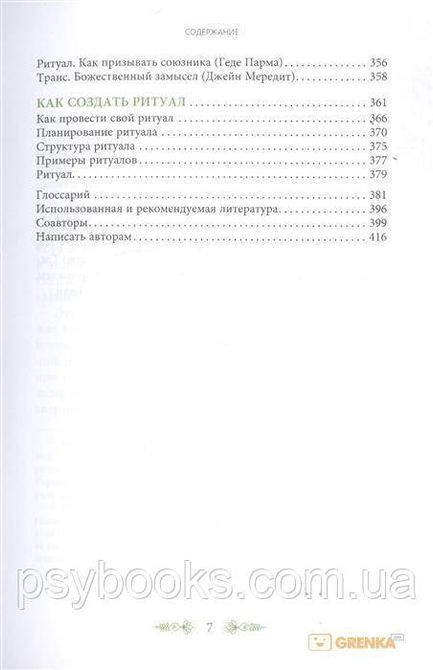 Джейн Мередіт, Геде Парма Магія стихій: Земля, Повітря, Вогонь, Вода та Дух 1622998091 фото