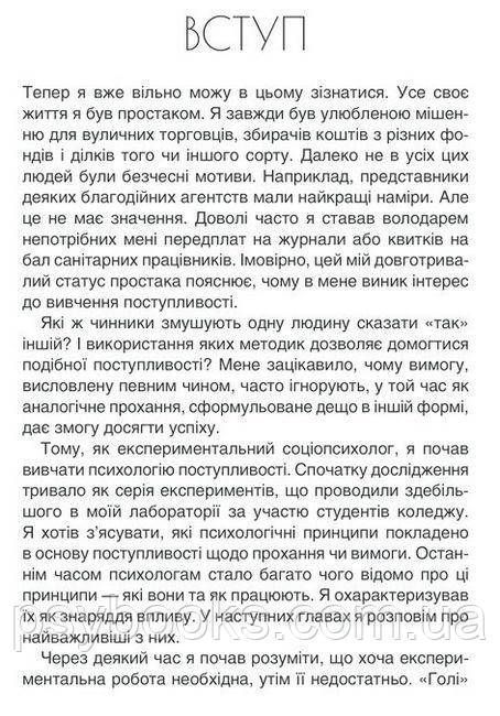 Психологія впливу. Переконуйте та досягайте успіху! Роберт Чалдіні 0221 фото