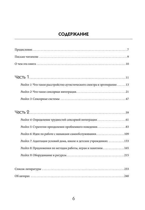 Будуємо містки з допомогою сенсорної інтеграції. Терапія дітей з аутизмом ЯК,Аквилла,Саттон 0305 фото