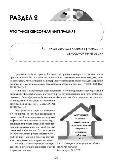 Будуємо містки з допомогою сенсорної інтеграції. Терапія дітей з аутизмом ЯК,Аквилла,Саттон 0305 фото