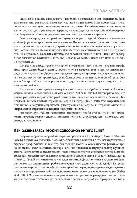 Будуємо містки з допомогою сенсорної інтеграції. Терапія дітей з аутизмом ЯК,Аквилла,Саттон 0305 фото