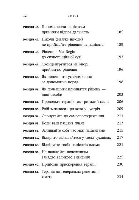 Дар психотерапії: Відкритий лист до нового покоління терапевтів та їхніх пацієнтів. Ирвин Ялом 1360 фото