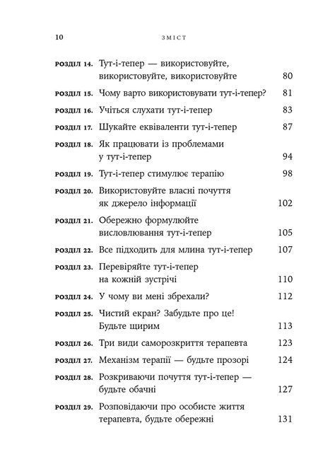 Дар психотерапії: Відкритий лист до нового покоління терапевтів та їхніх пацієнтів. Ирвин Ялом 1360 фото