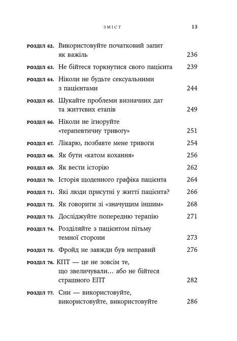 Дар психотерапії: Відкритий лист до нового покоління терапевтів та їхніх пацієнтів. Ирвин Ялом 1360 фото