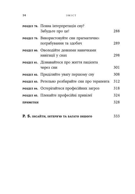 Дар психотерапії: Відкритий лист до нового покоління терапевтів та їхніх пацієнтів. Ирвин Ялом 1360 фото