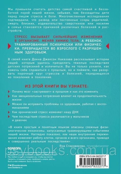 ОСКОЛКИ ДЕТСКИХ ТРАВМ. Почему мы болеем и как это остановить 1449021370 фото