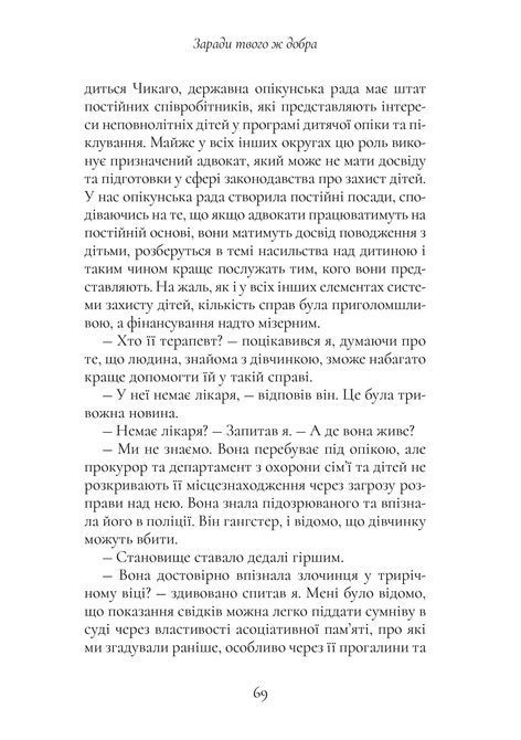 Хлопчик, якого ростили як собаку та інші випадки дитячих психологічних травм та лікування з практики психіатра. Брюс Перрі, Майя Салавіц 0296 фото