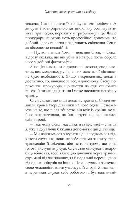 Хлопчик, якого ростили як собаку та інші випадки дитячих психологічних травм та лікування з практики психіатра. Брюс Перрі, Майя Салавіц 0296 фото