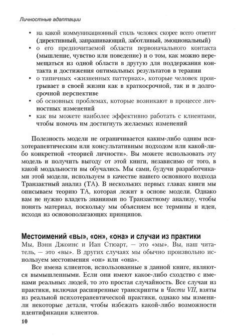 Особистісні адаптації. Венн Джоїнс, Іан Стюарт т129 фото