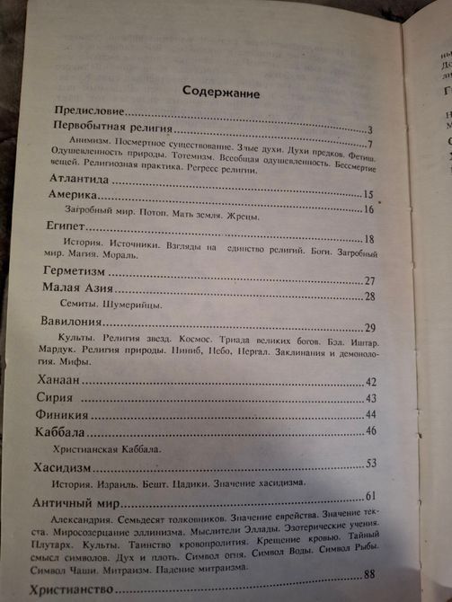 Витоки таємнознавства Букіністика 0814 фото