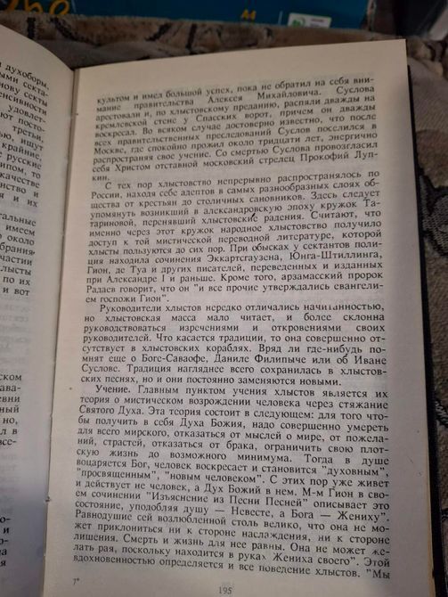 Витоки таємнознавства Букіністика 0814 фото