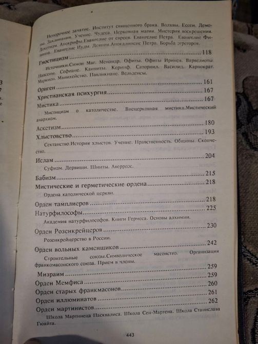 Витоки таємнознавства Букіністика 0814 фото