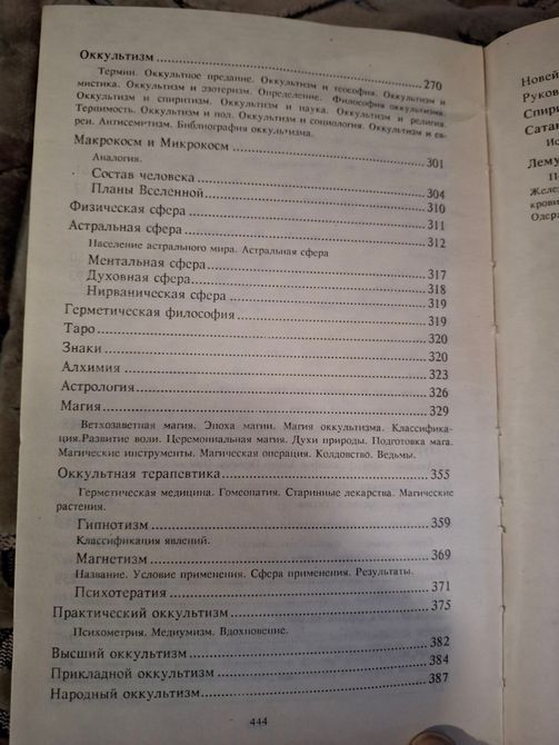 Витоки таємнознавства Букіністика 0814 фото