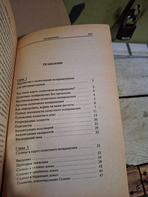 Планети у сонячних обертаннях Шеа Астрологія 1523 фото