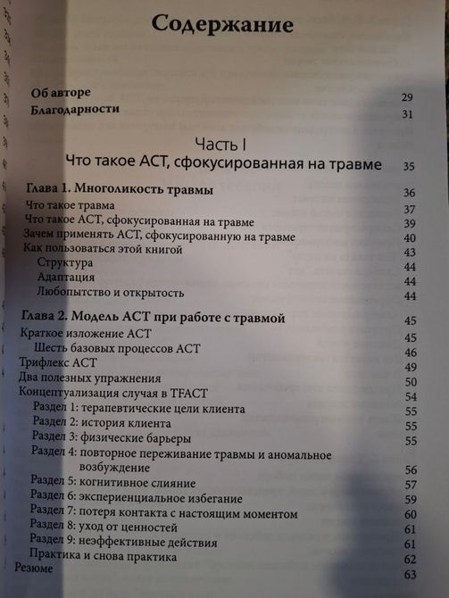 ACT, фокусированная на травме. Практическое руководство по работе с разумом, телом и эмоциями | Хэррис Расс т28 фото