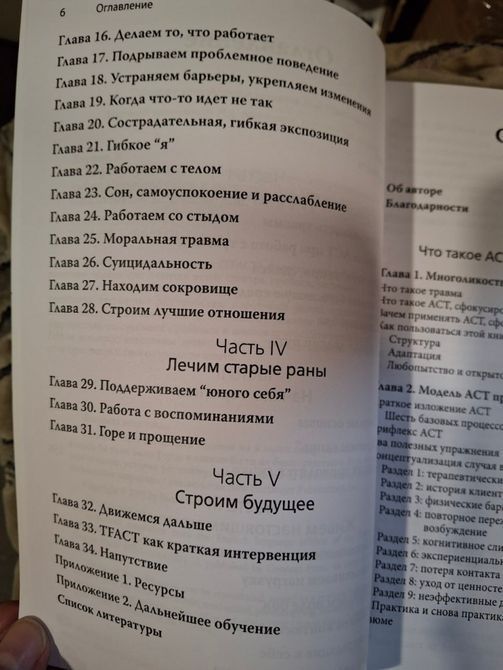 ACT, фокусированная на травме. Практическое руководство по работе с разумом, телом и эмоциями | Хэррис Расс т28 фото