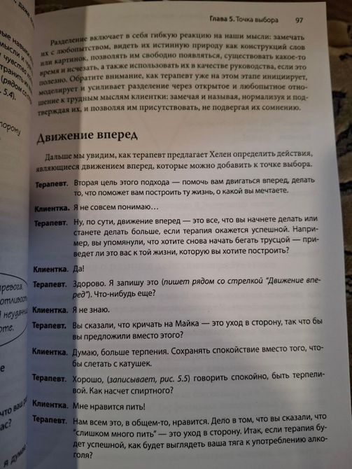 ACT, фокусированная на травме. Практическое руководство по работе с разумом, телом и эмоциями | Хэррис Расс т28 фото