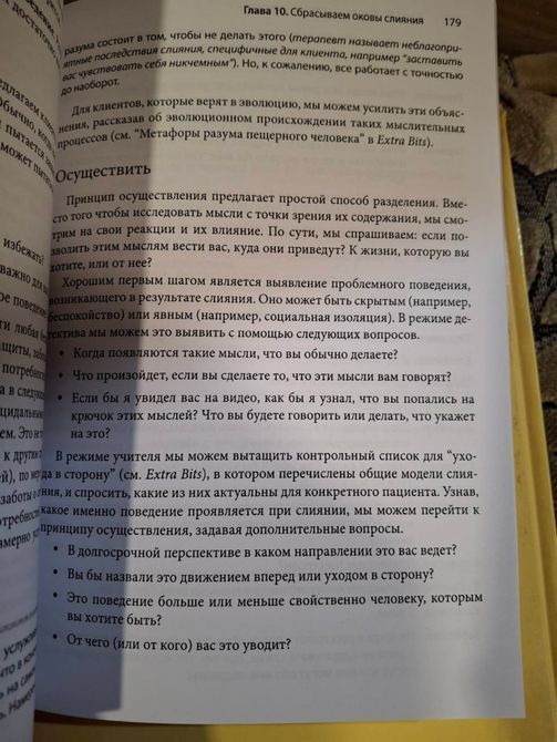 ACT, фокусированная на травме. Практическое руководство по работе с разумом, телом и эмоциями | Хэррис Расс т28 фото