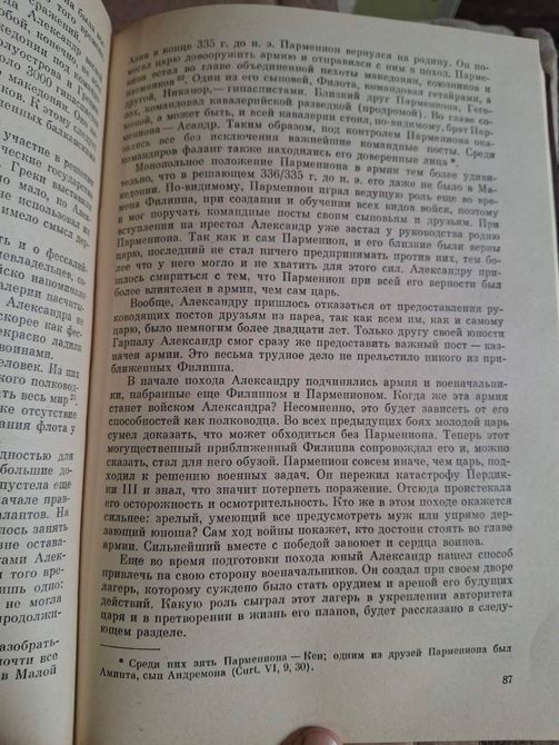 Книга Шахермайр Фріц - Олександр Македонський 0590 фото
