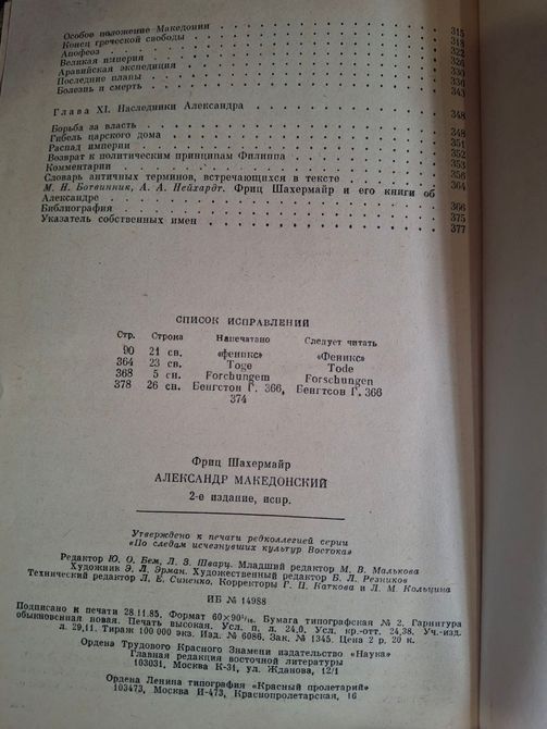 Книга Шахермайр Фріц - Олександр Македонський 0590 фото