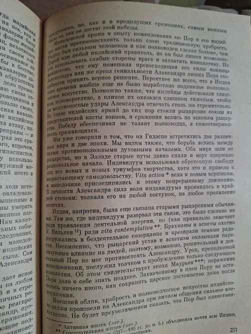 Книга Шахермайр Фріц - Олександр Македонський 0590 фото