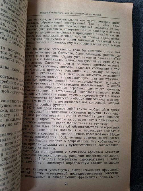 Книга Ямато-Моногатарі Японська філософія 0377 фото