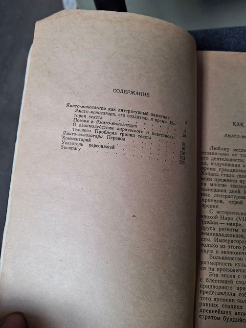 Книга Ямато-Моногатарі Японська філософія 0377 фото