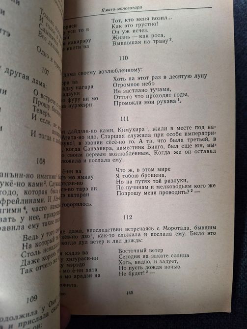 Книга Ямато-Моногатарі Японська філософія 0377 фото