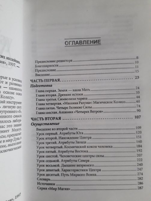 Магия североамериканских индейцев Мелоуз Букинистика 1425 фото