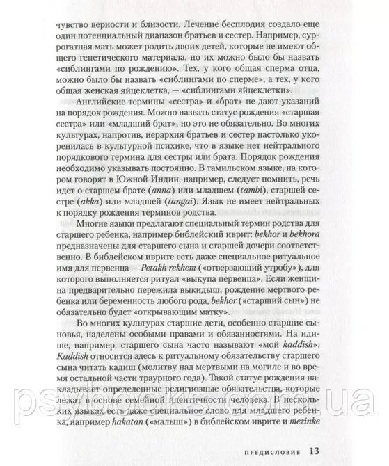 Брати та сестри: міф і реальність Генрі Абрамович 1472897084 фото