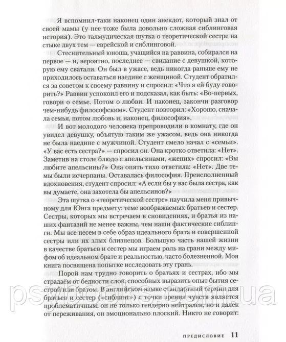Брати та сестри: міф і реальність Генрі Абрамович 1472897084 фото