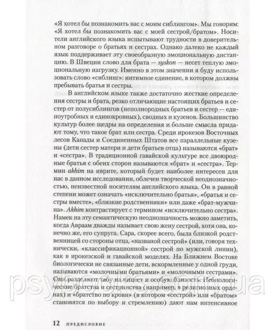 Брати та сестри: міф і реальність Генрі Абрамович 1472897084 фото
