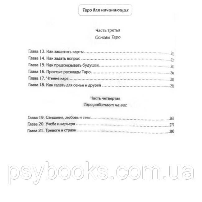 "Таро для початківців: крок за кроком" ілюстрована книга 1459184453 фото
