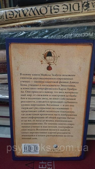 Голографическая вселенная. НОВАЯ ТЕОРИЯ РЕАЛЬНОСТИ Майкл Талбот Букинистика 1825075718 фото