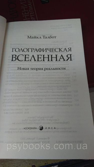 Голографическая вселенная. НОВАЯ ТЕОРИЯ РЕАЛЬНОСТИ Майкл Талбот Букинистика 1825075718 фото