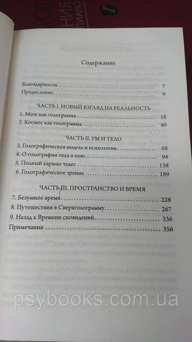 Голографическая вселенная. НОВАЯ ТЕОРИЯ РЕАЛЬНОСТИ Майкл Талбот Букинистика 1825075718 фото