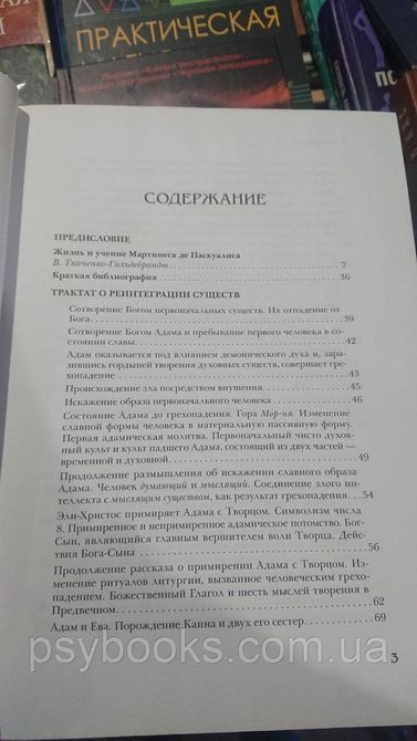 Каббала Мартинеса де Паскуалиса. Трактат о реинтеграции существ в их первоначальных качествах и силах 1773967600 фото