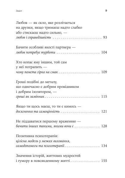 Если хочешь иметь то, чего никогда не было, то сделай то, чего никогда не делал&raquo; Носсрат Пезешкиан 1548 фото