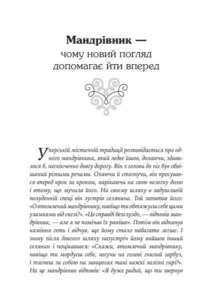 Если хочешь иметь то, чего никогда не было, то сделай то, чего никогда не делал&raquo; Носсрат Пезешкиан 1548 фото