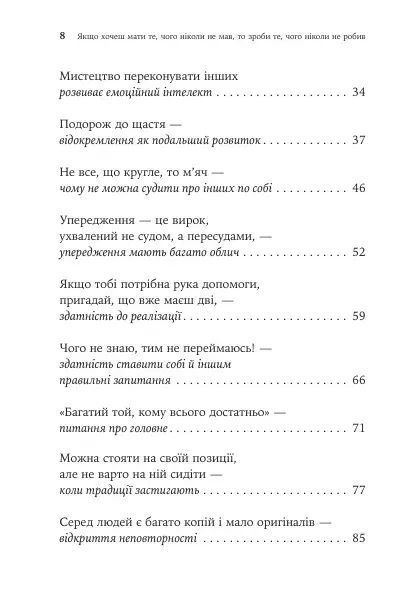 Если хочешь иметь то, чего никогда не было, то сделай то, чего никогда не делал&raquo; Носсрат Пезешкиан 1548 фото