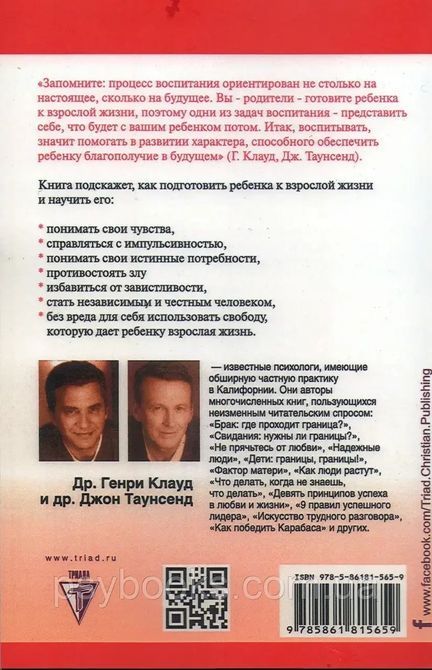 Діти. Межі, КОРДОНУ...Клауд,Таунсенд 1471636845 фото