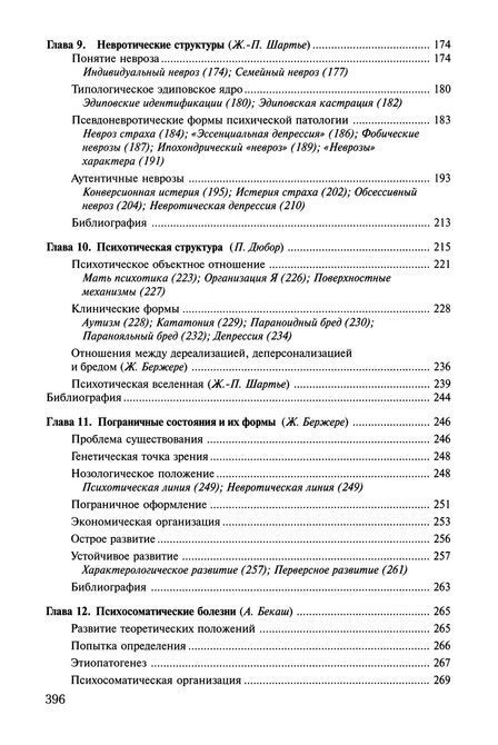 Патопсихология. Психоаналитический подход Бержере теория и клиника 0240 фото