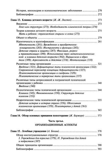Патопсихология. Психоаналитический подход Бержере теория и клиника 0240 фото